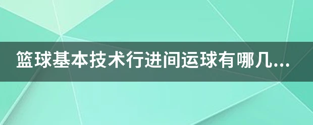 篮球一周的训练计划怎么写_2